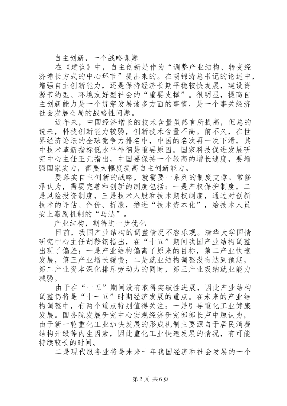 十一五规划学习体会_第2页