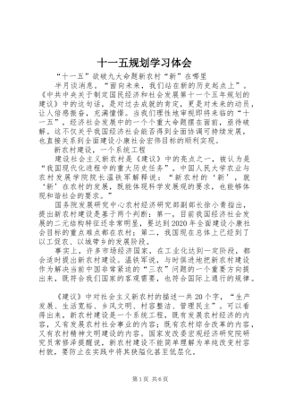 十一五规划学习体会