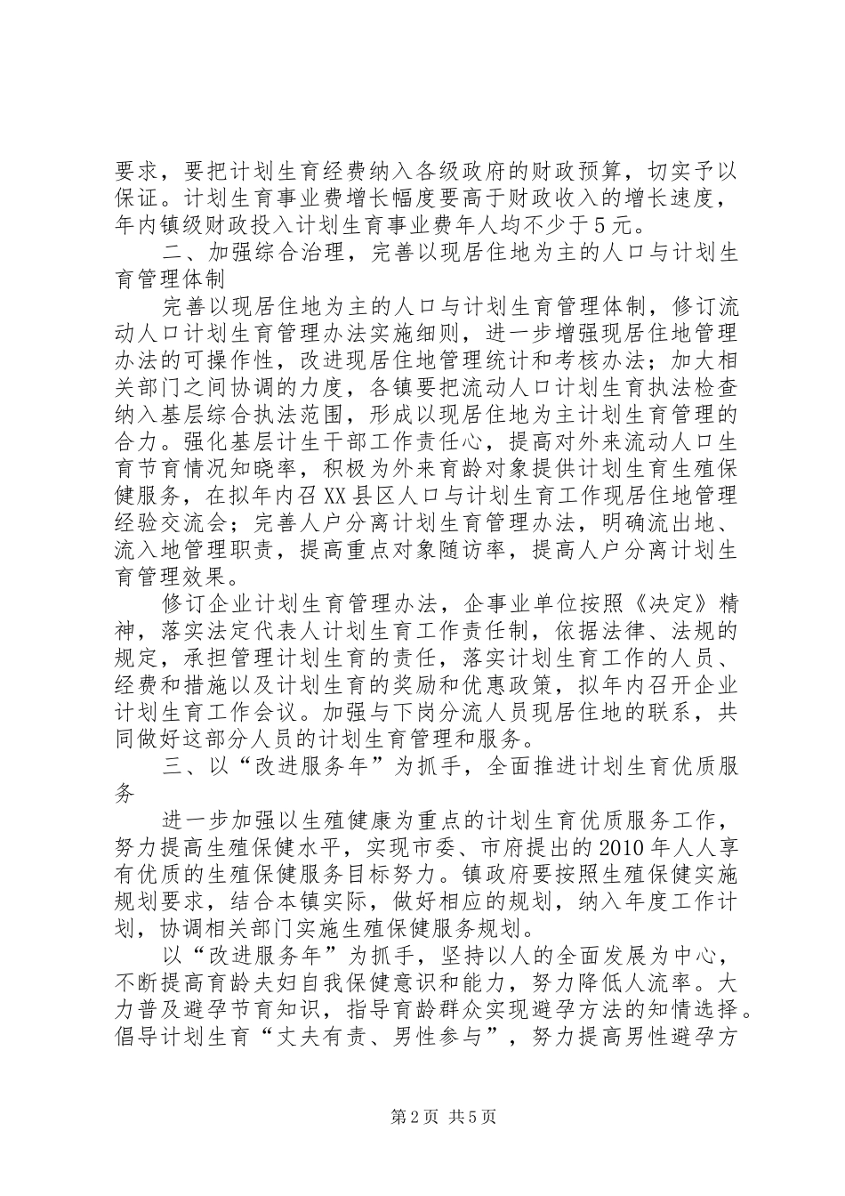 人口局年度工作计划_第2页