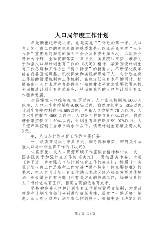 人口局年度工作计划