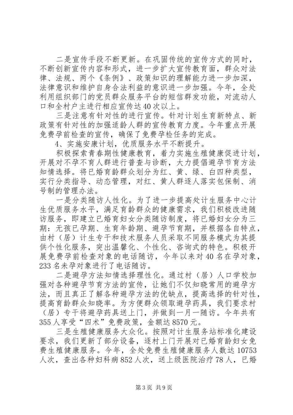 人口计划生育工作情况汇报_第3页
