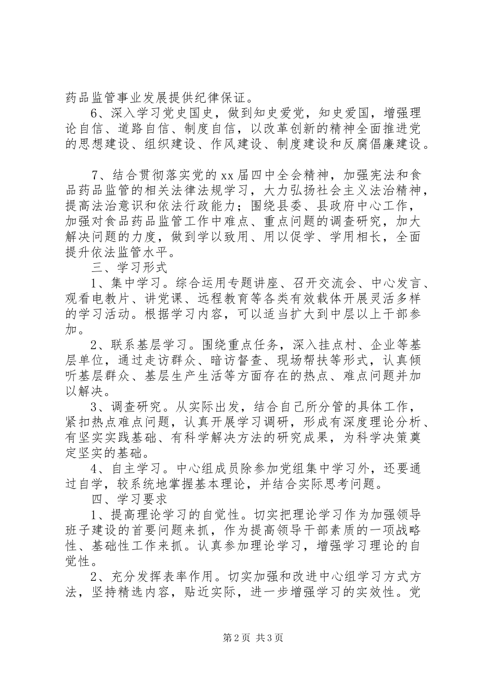 中心组学习计划季度范本_第2页