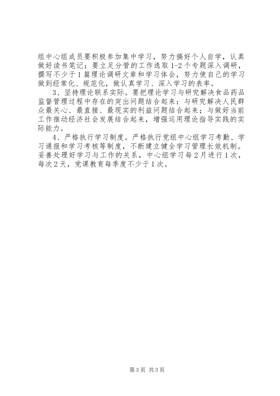 中心组学习计划季度范本_第3页