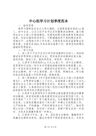 中心组学习计划季度范本