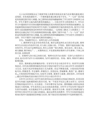 合作学习龚天添
