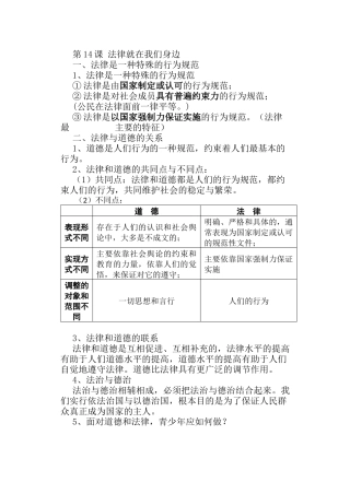 第14课法律就在我们身边