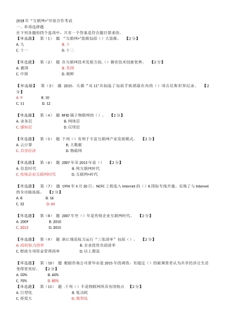 辽宁干部在线学习2018互联网+开放合作套题二