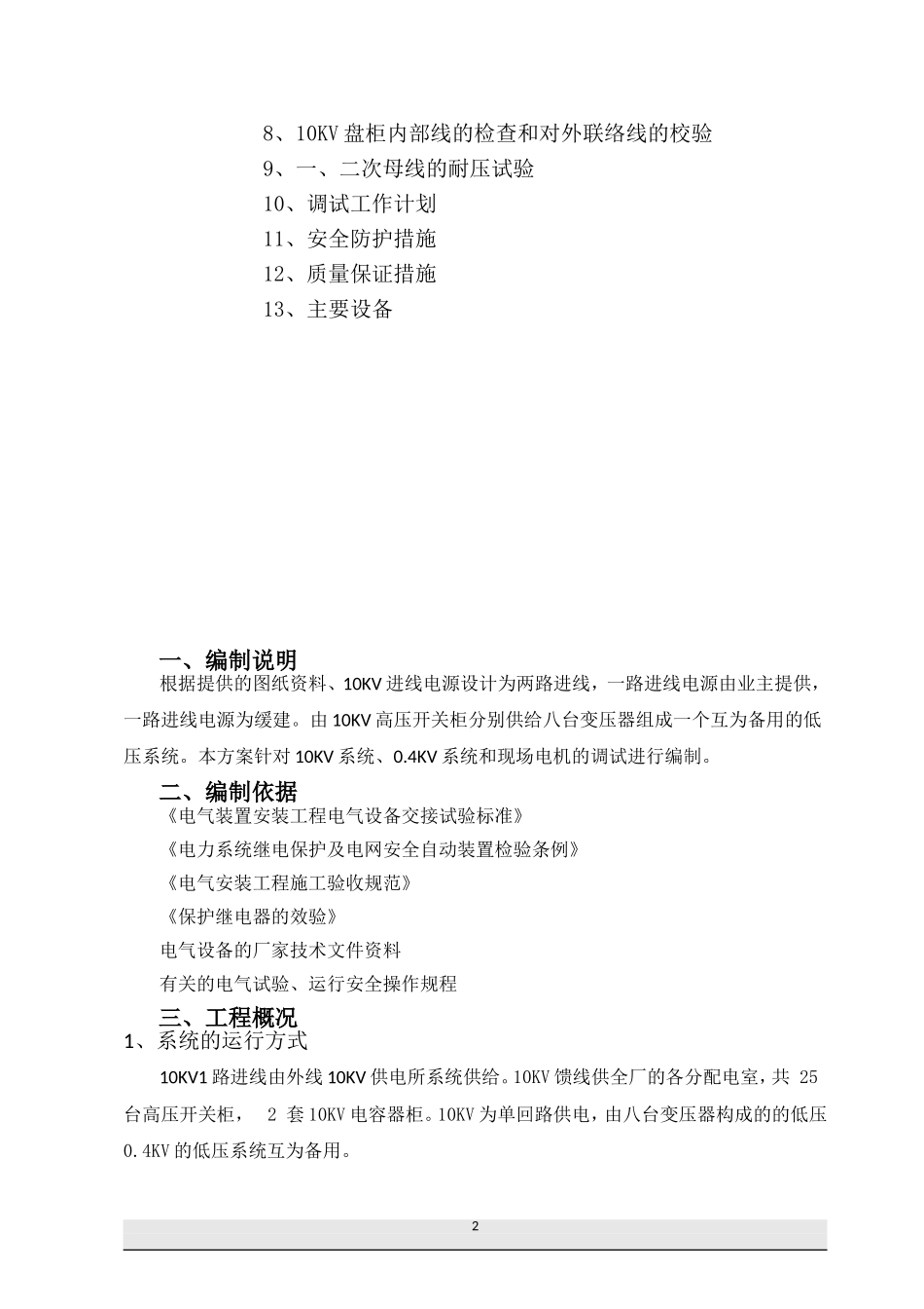 10KV变电所电气调试方案_第2页