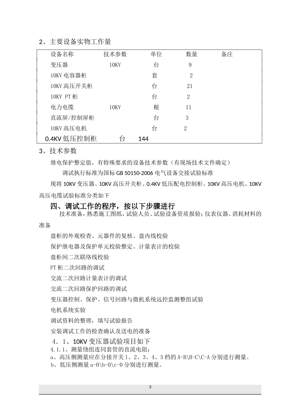 10KV变电所电气调试方案_第3页