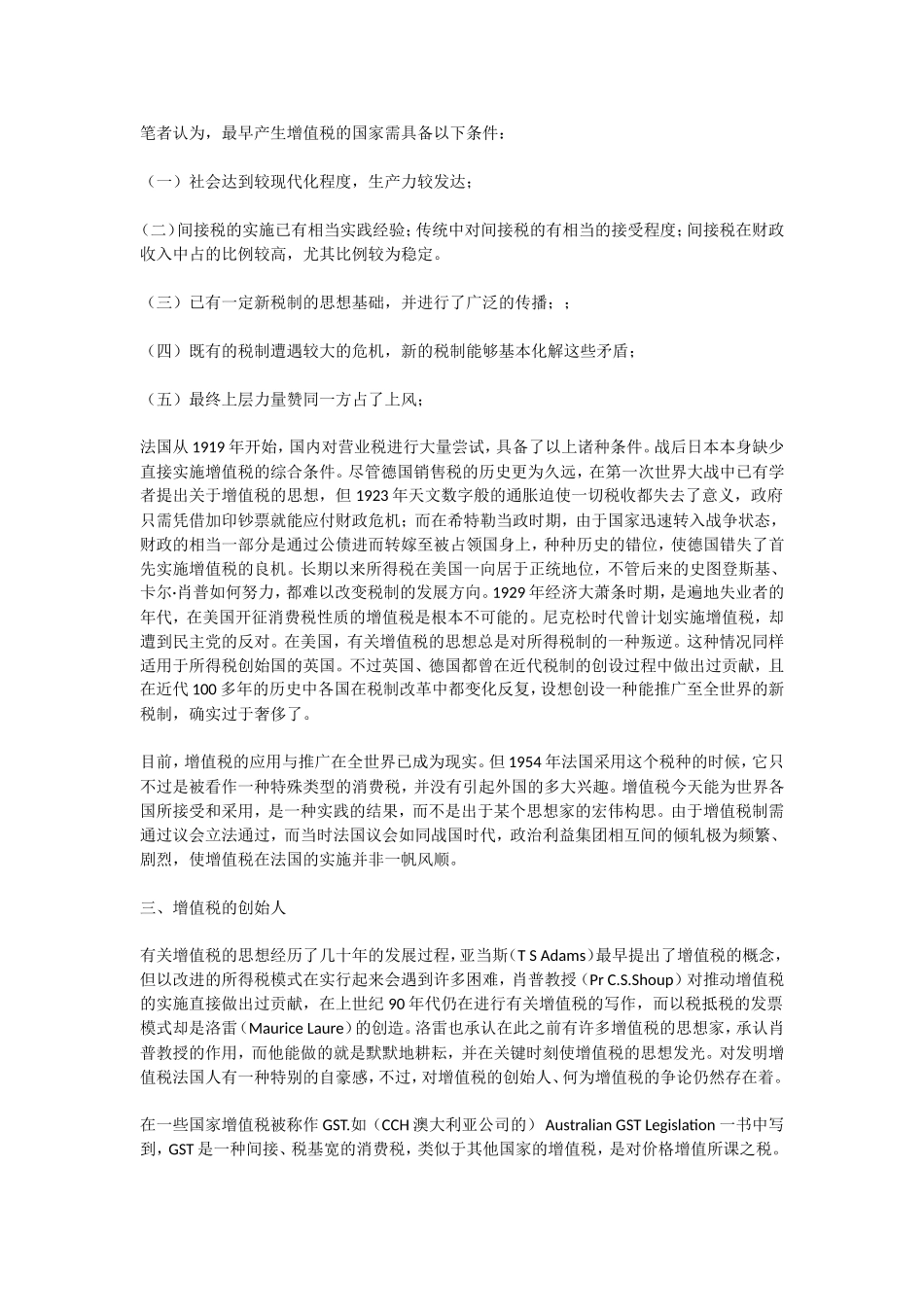 增值税的起源和意义_第2页