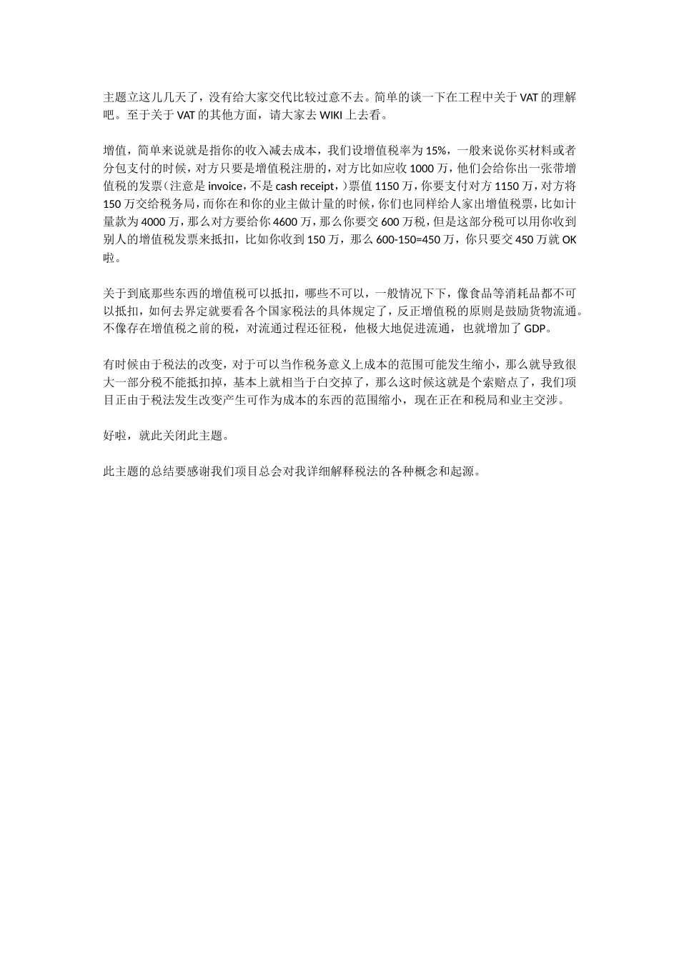 增值税的起源和意义_第3页