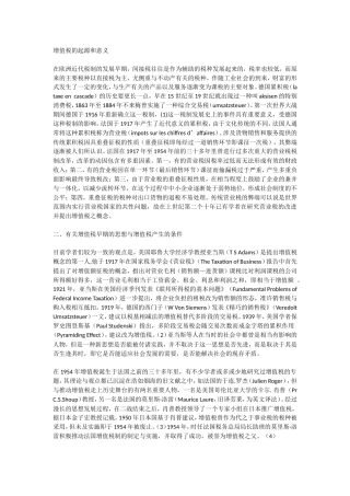 增值税的起源和意义