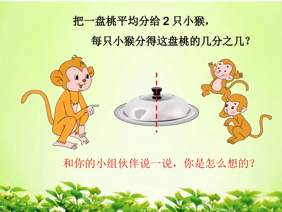 三下认识分数_第3页