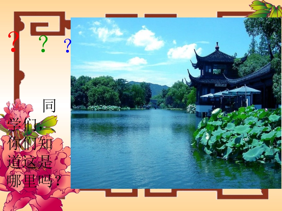 《饮湖上初晴后雨》课件_第2页