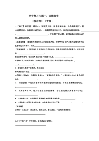 七上诗歌鉴赏复习题《观沧海》、《闻王昌龄左迁龙标遥有此寄》《次北固山下》、《天净沙秋思》(含答案)