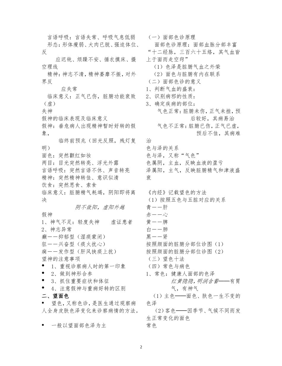 2015中医诊断学笔记(考试必备 非常详细)_第2页