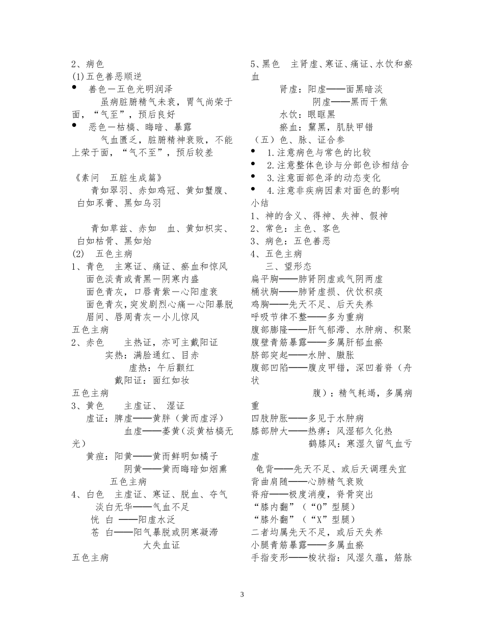 2015中医诊断学笔记(考试必备 非常详细)_第3页