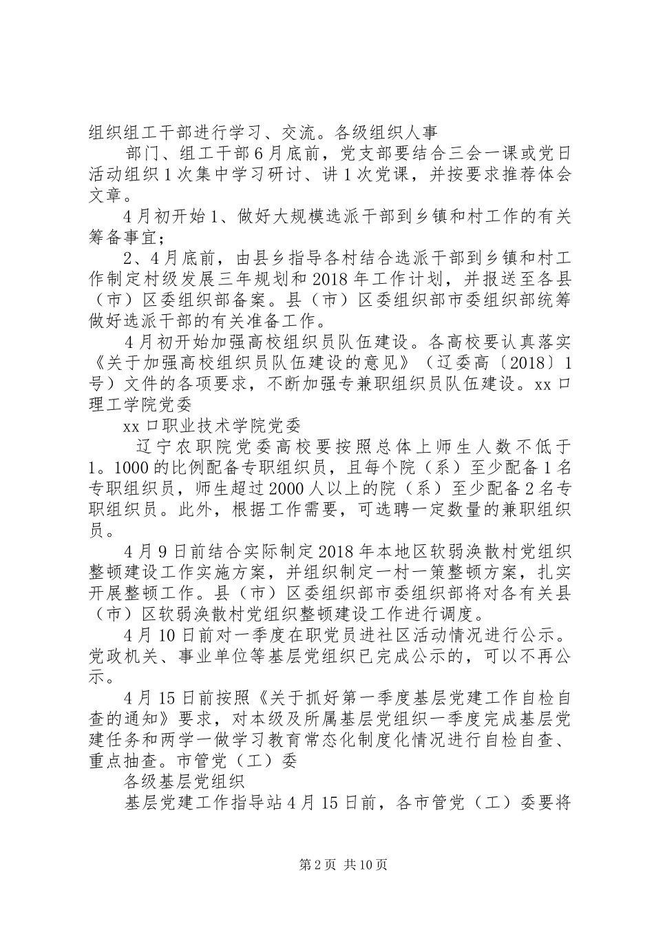 XX年第二季度全市基层党建重点工作计划_第2页