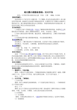 炫动手指（王群）