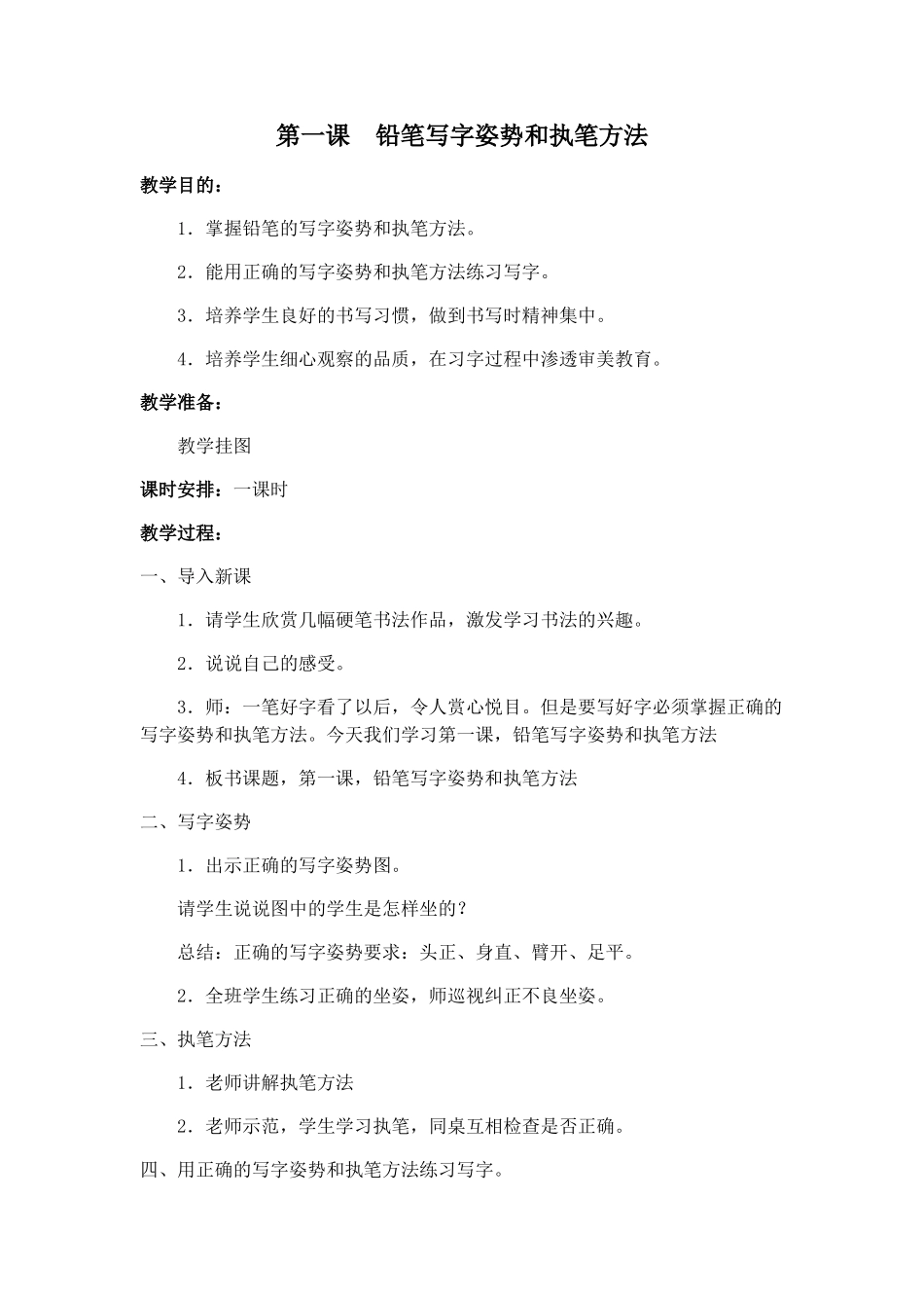 写字教案 (2)_第1页