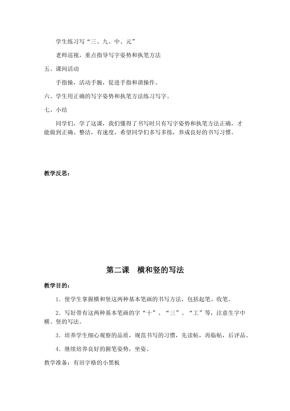 写字教案 (2)_第2页
