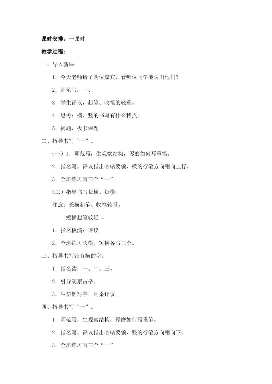 写字教案 (2)_第3页