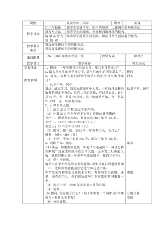 认识平年和闰年教学设计