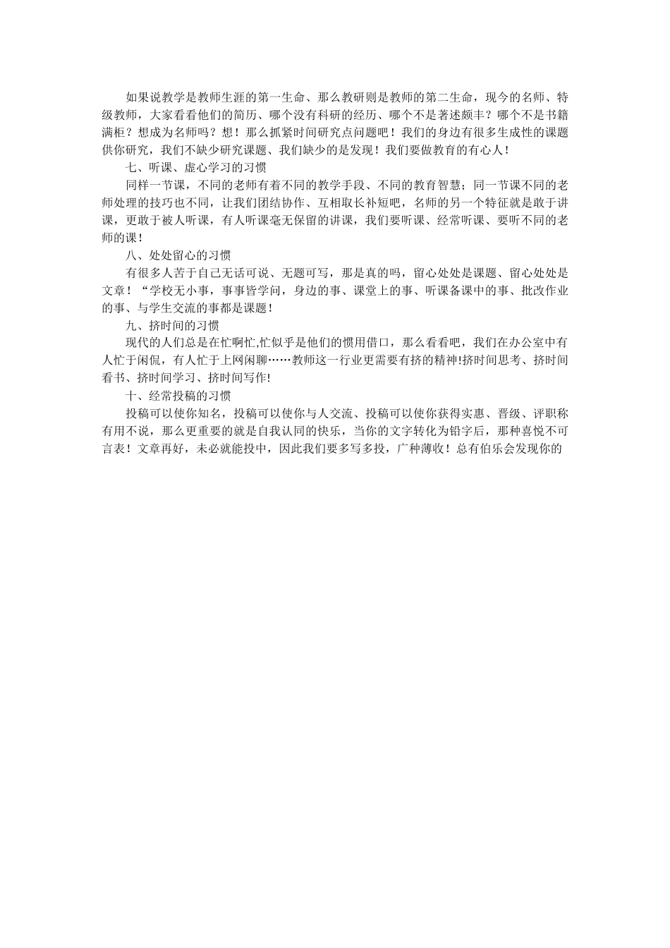 教师应有的十种习惯_第2页