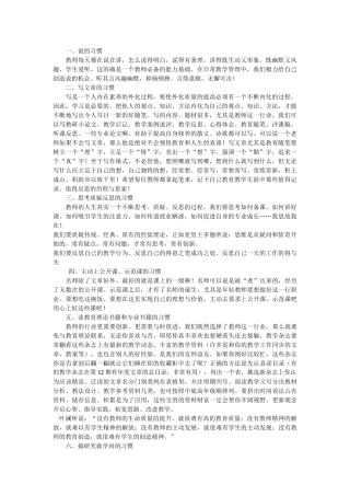 教师应有的十种习惯