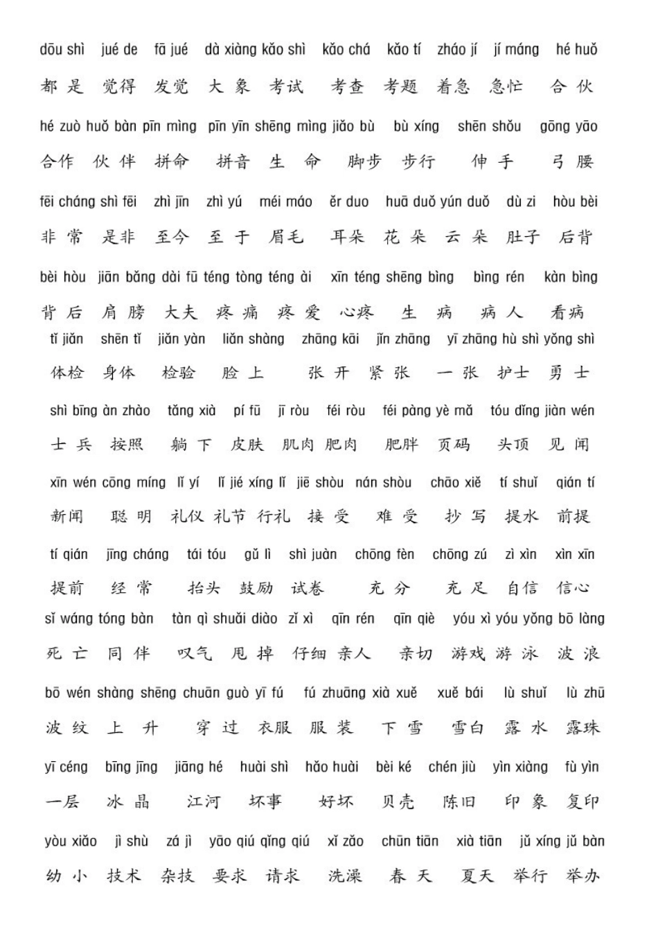 北师大二年级语文上册词语表_第3页