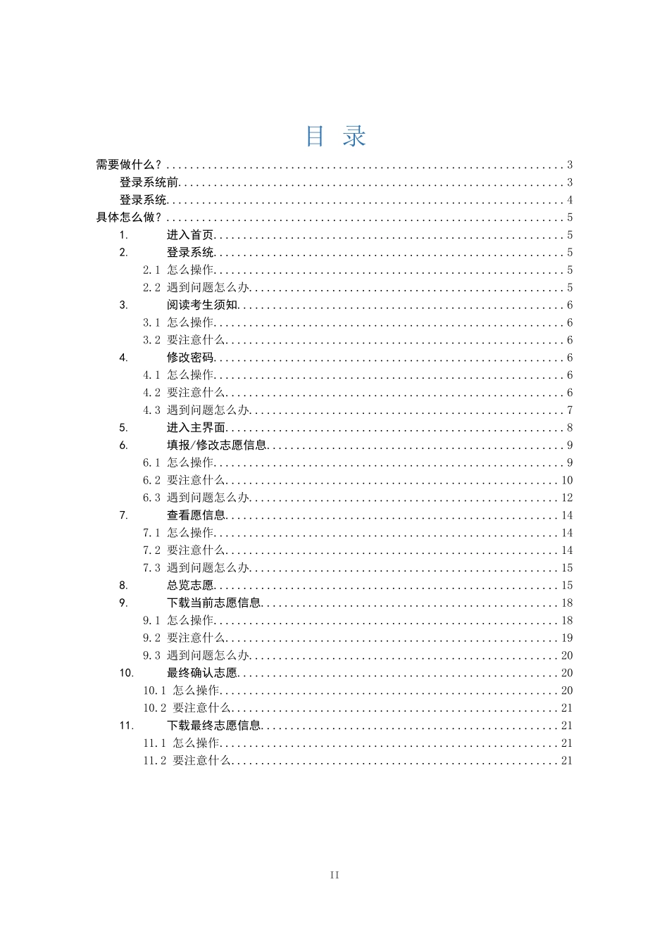 2018年辽宁高考志愿填报系统操作手册(考生版)_第2页