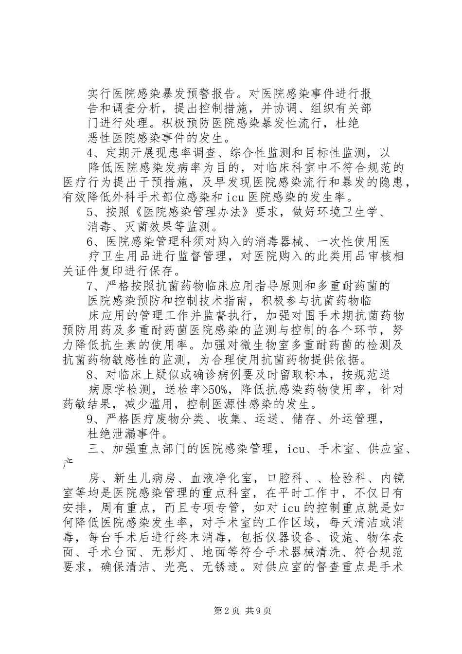 医院感染管理工作计划_第2页