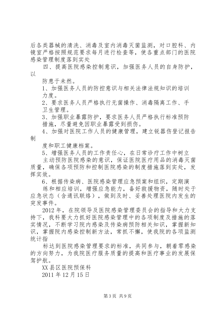 医院感染管理工作计划_第3页