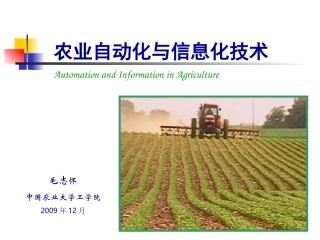 中国农业大学--农业工程导论(12)