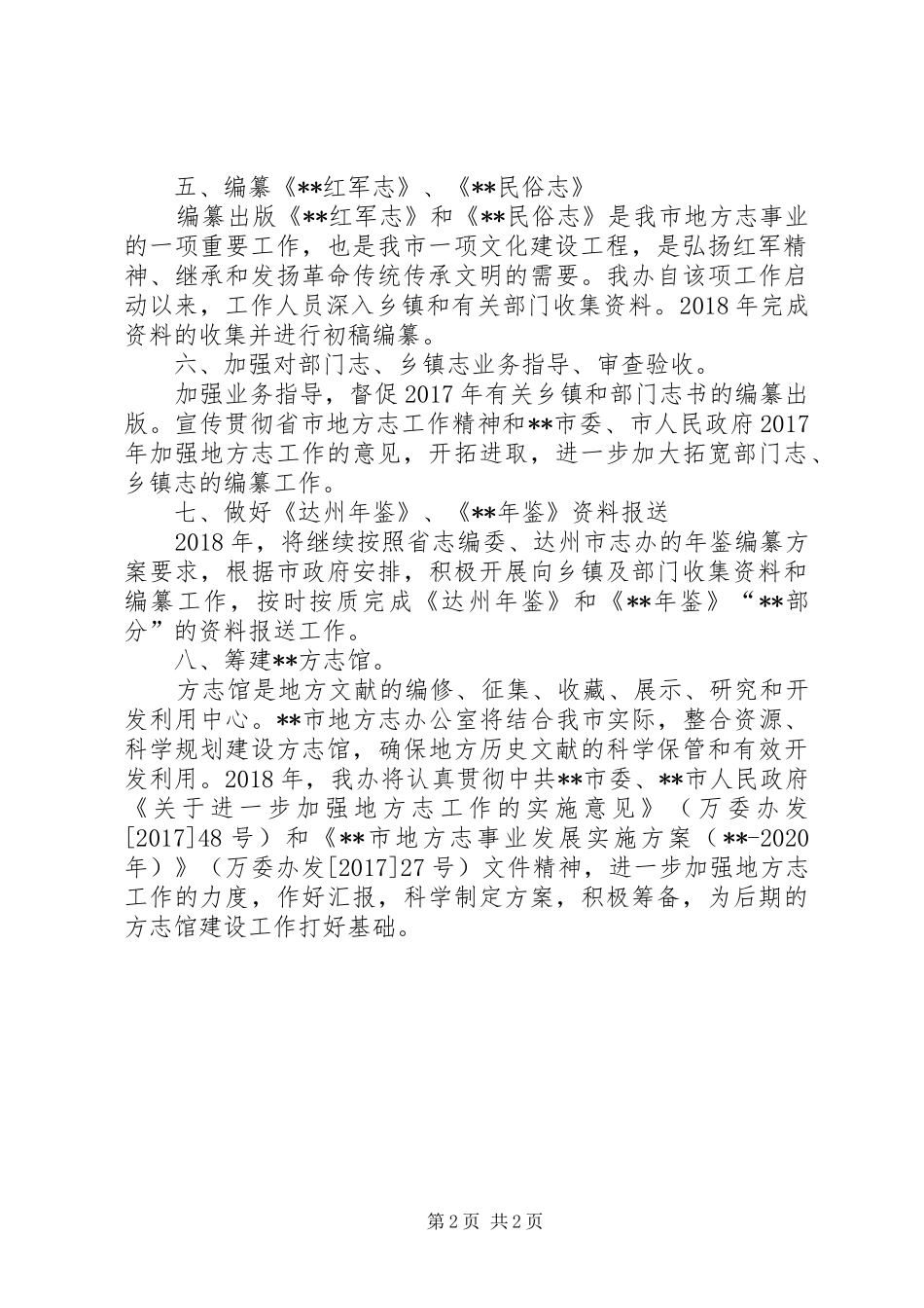地方志办公室XX年工作计划_第2页