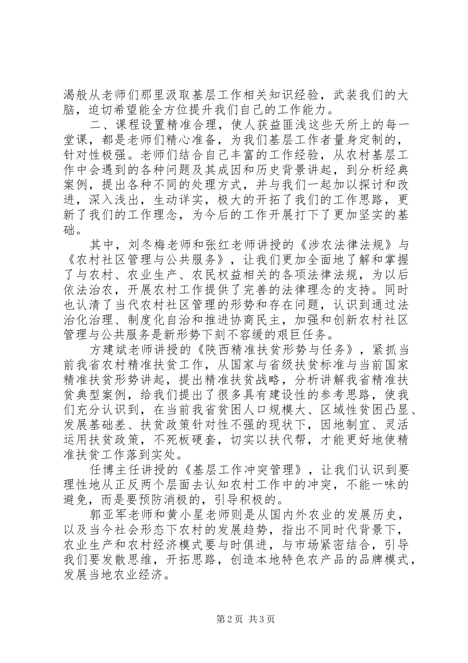 XX年XX省振兴计划培训演讲交流稿_第2页