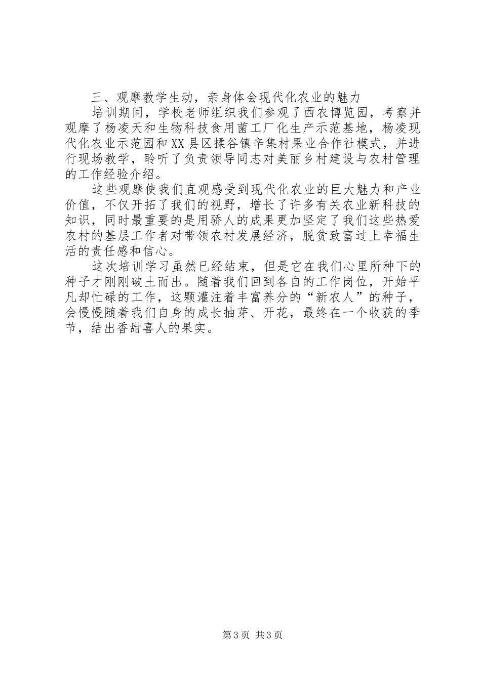 XX年XX省振兴计划培训演讲交流稿_第3页