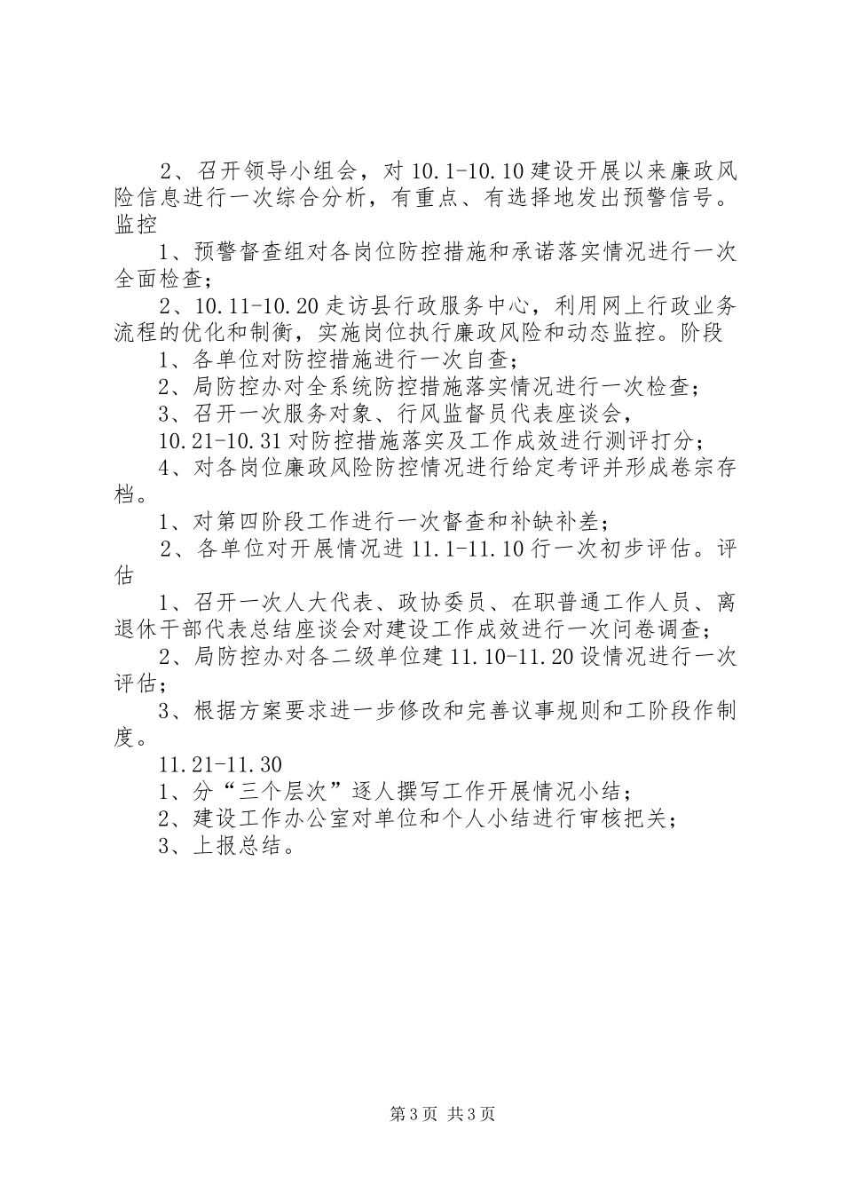 交通局岗位廉政风险防控机制建设工作计划表_第3页
