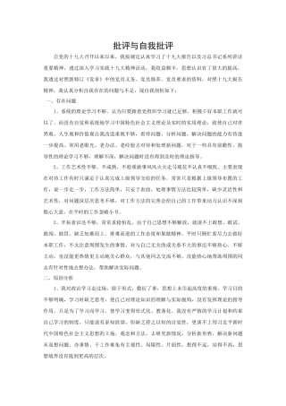 2018批评与自我批评