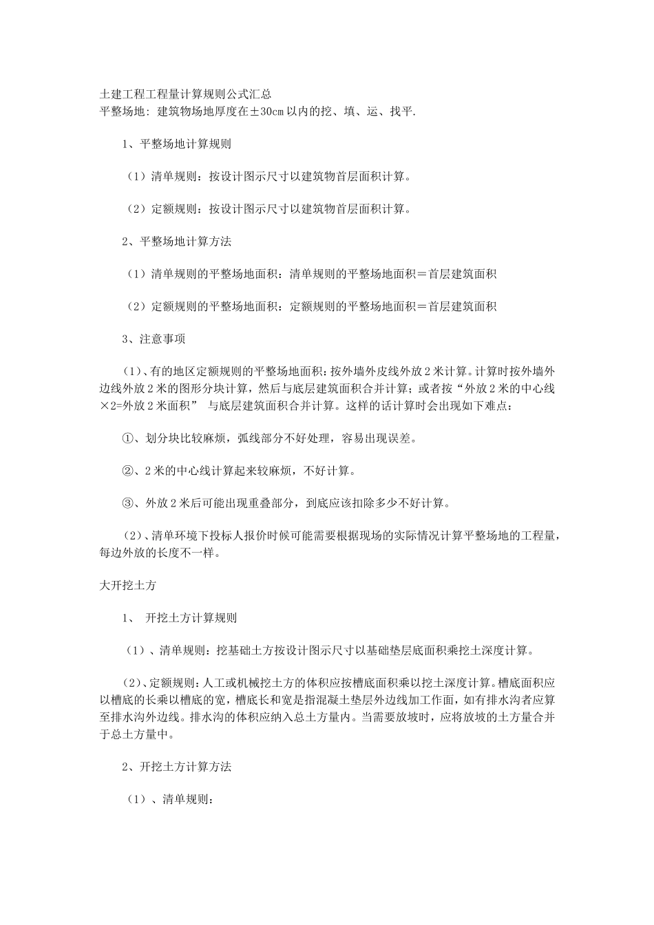 工程造价计算规则大全_第1页