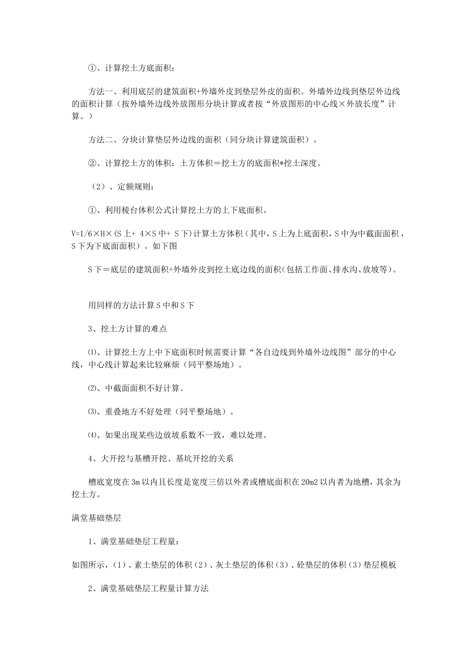 工程造价计算规则大全_第2页