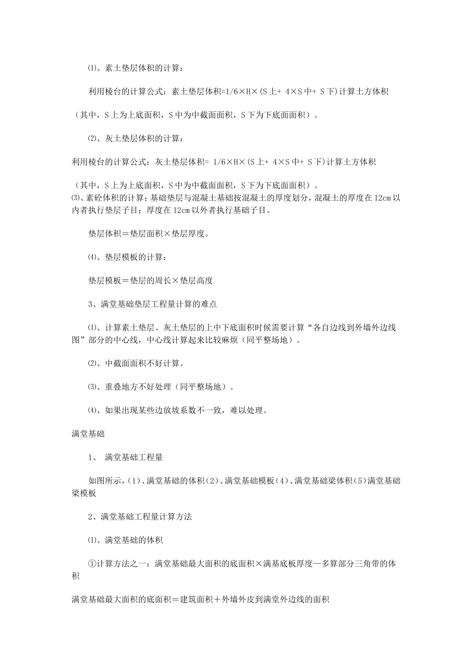 工程造价计算规则大全_第3页