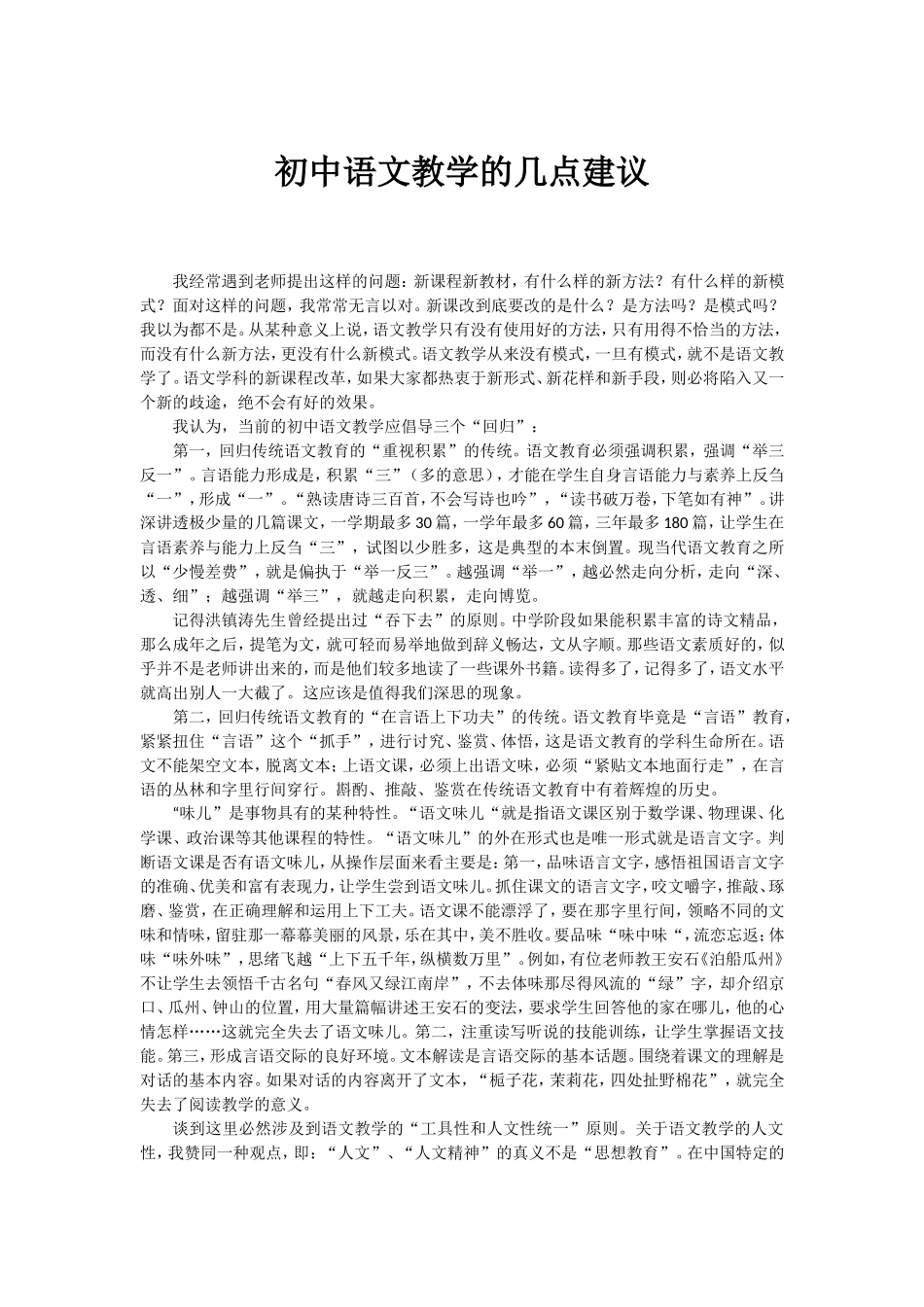 初中语文教学的几点建议_第1页