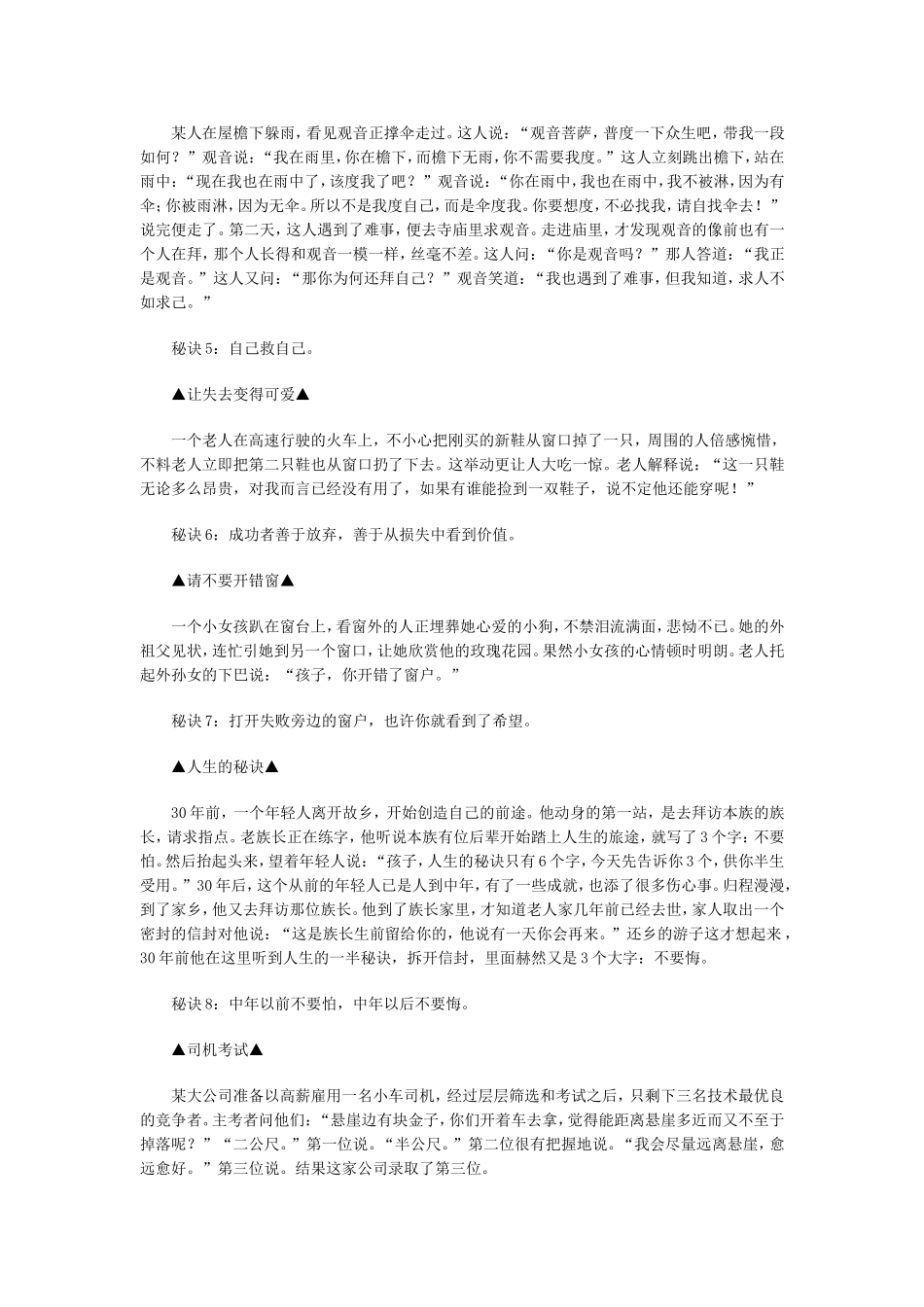 相信自己是一只雄鹰_第2页