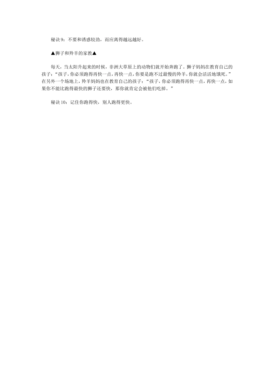 相信自己是一只雄鹰_第3页