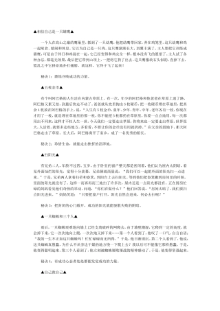 相信自己是一只雄鹰
