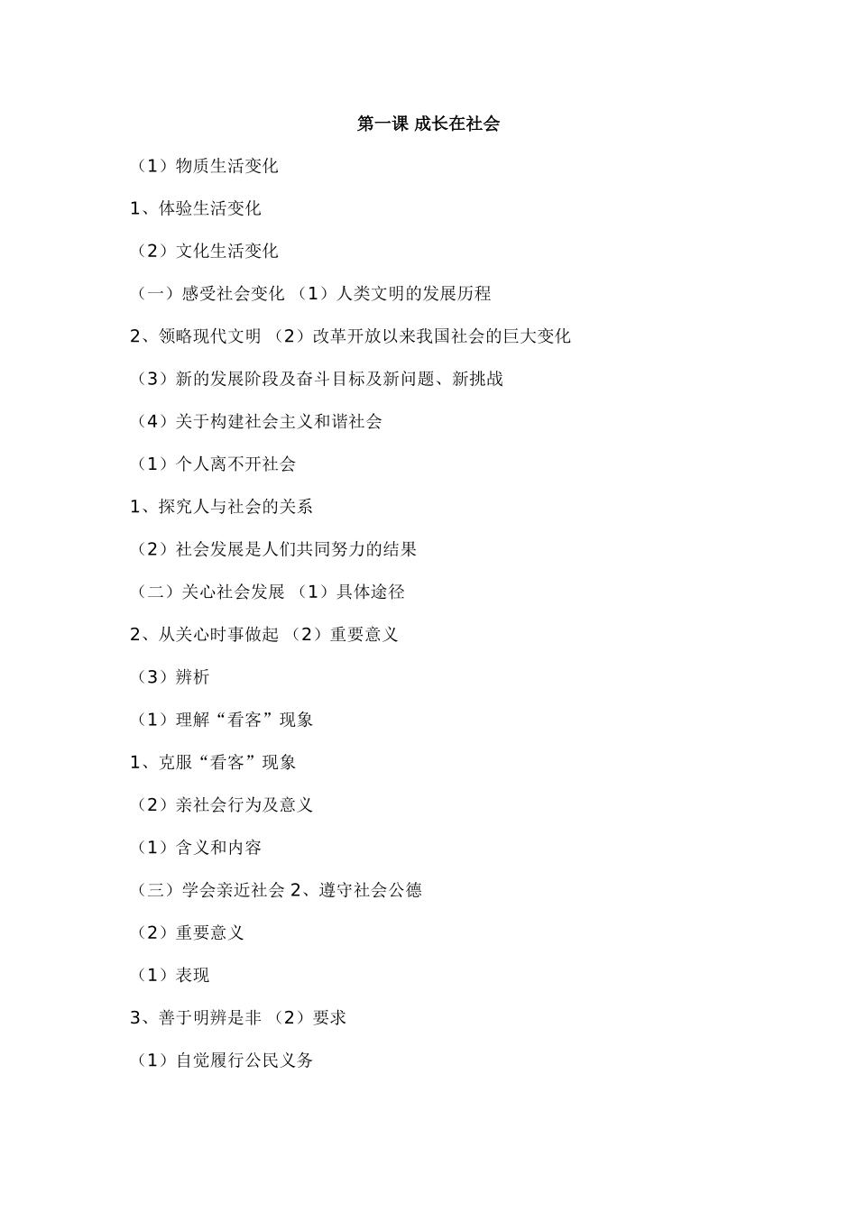 第一课成长在社会_第1页
