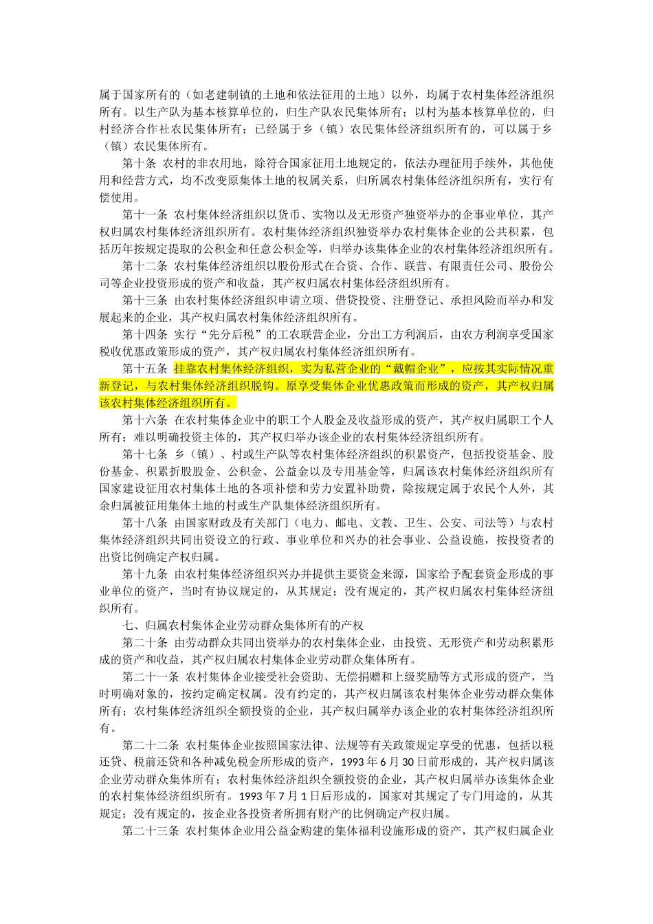 上海市农村集体资产产权界定暂行办法_第2页