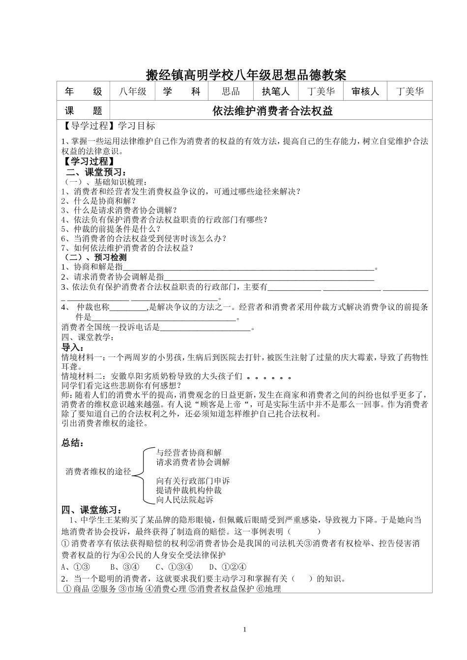 依法维护消费者合法权益_第1页