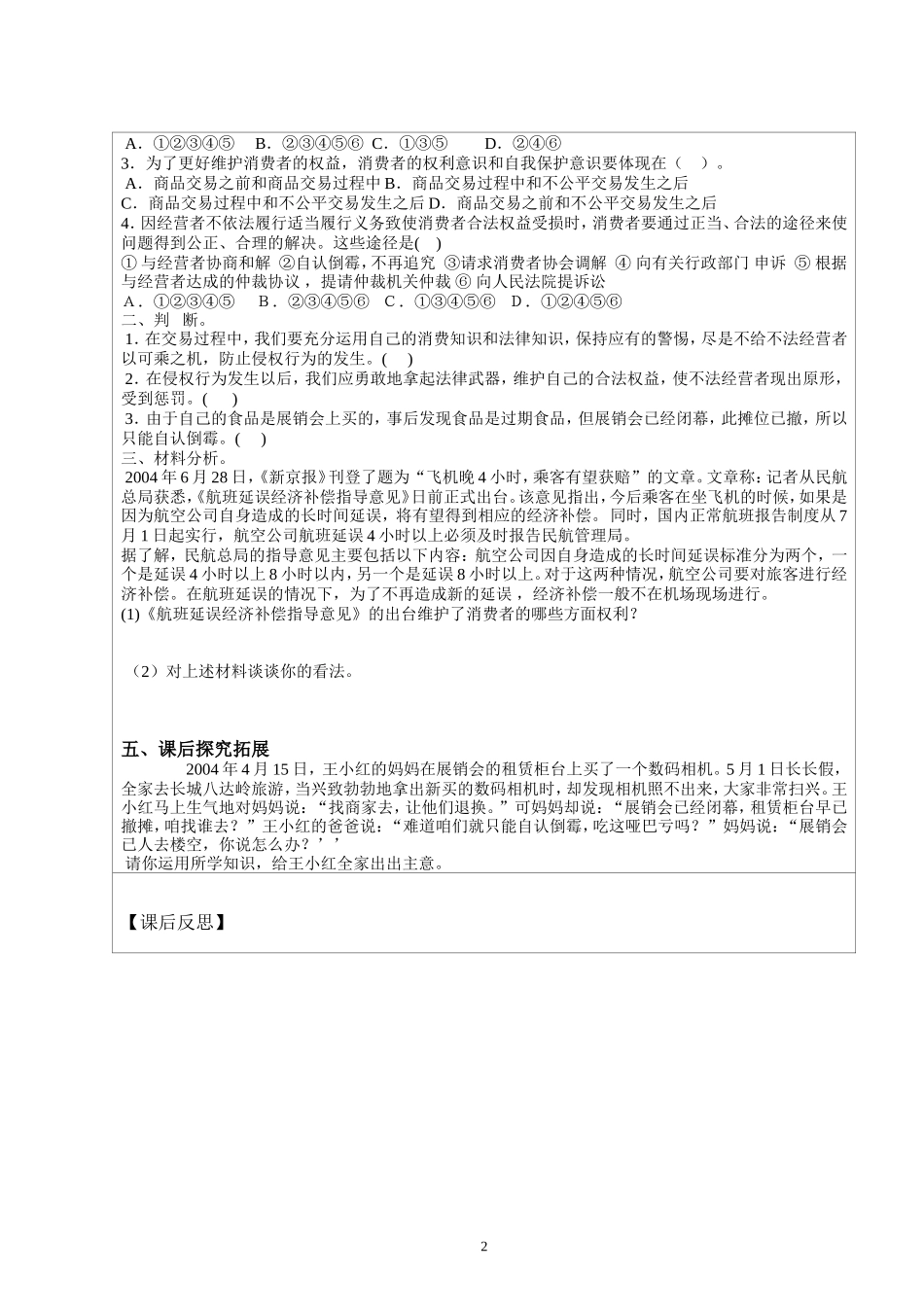 依法维护消费者合法权益_第2页